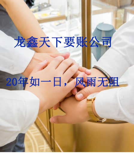 凤庆要账公司
